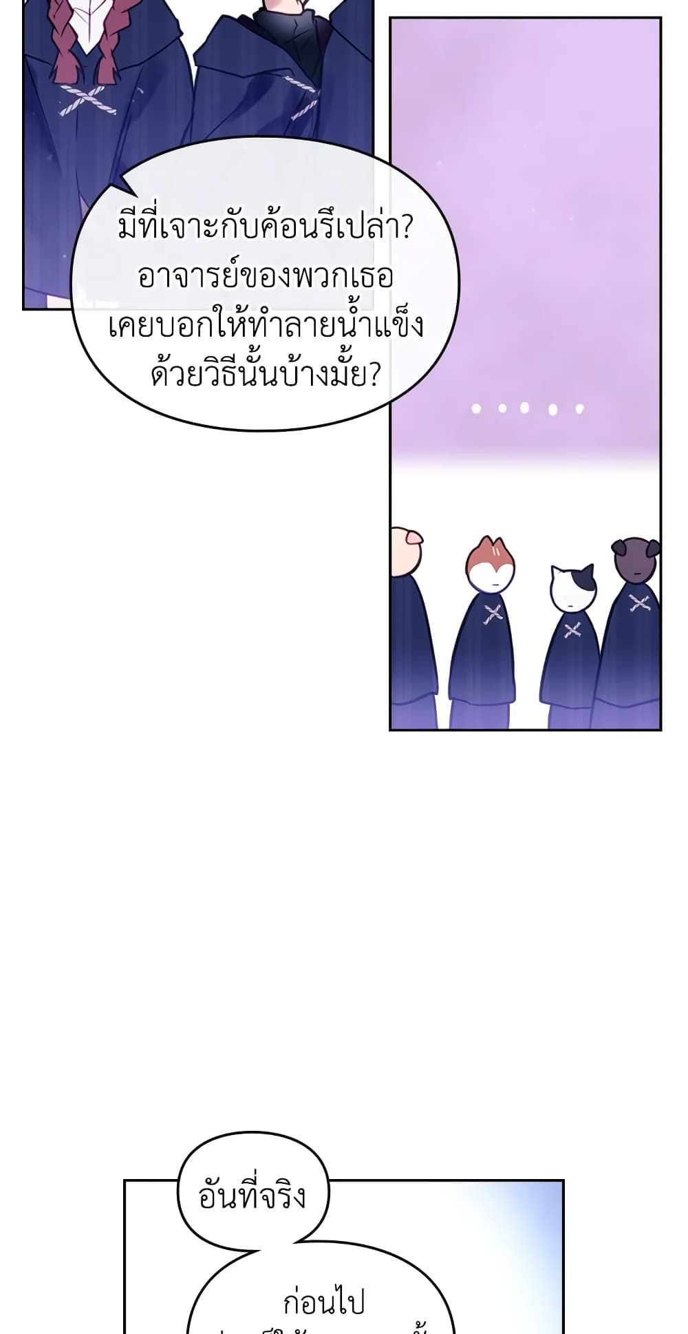 Death Is The Only Ending For The Villainess ตอนที่ 33 15