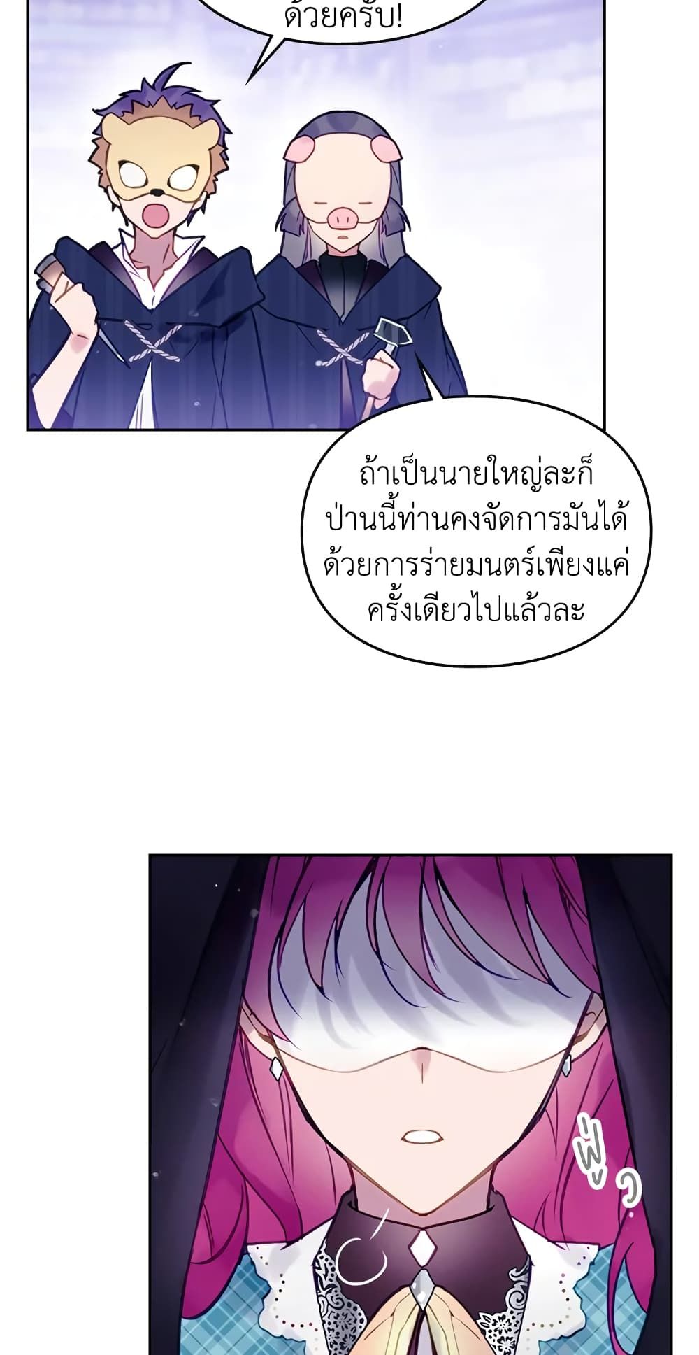 Death Is The Only Ending For The Villainess ตอนที่ 33 16