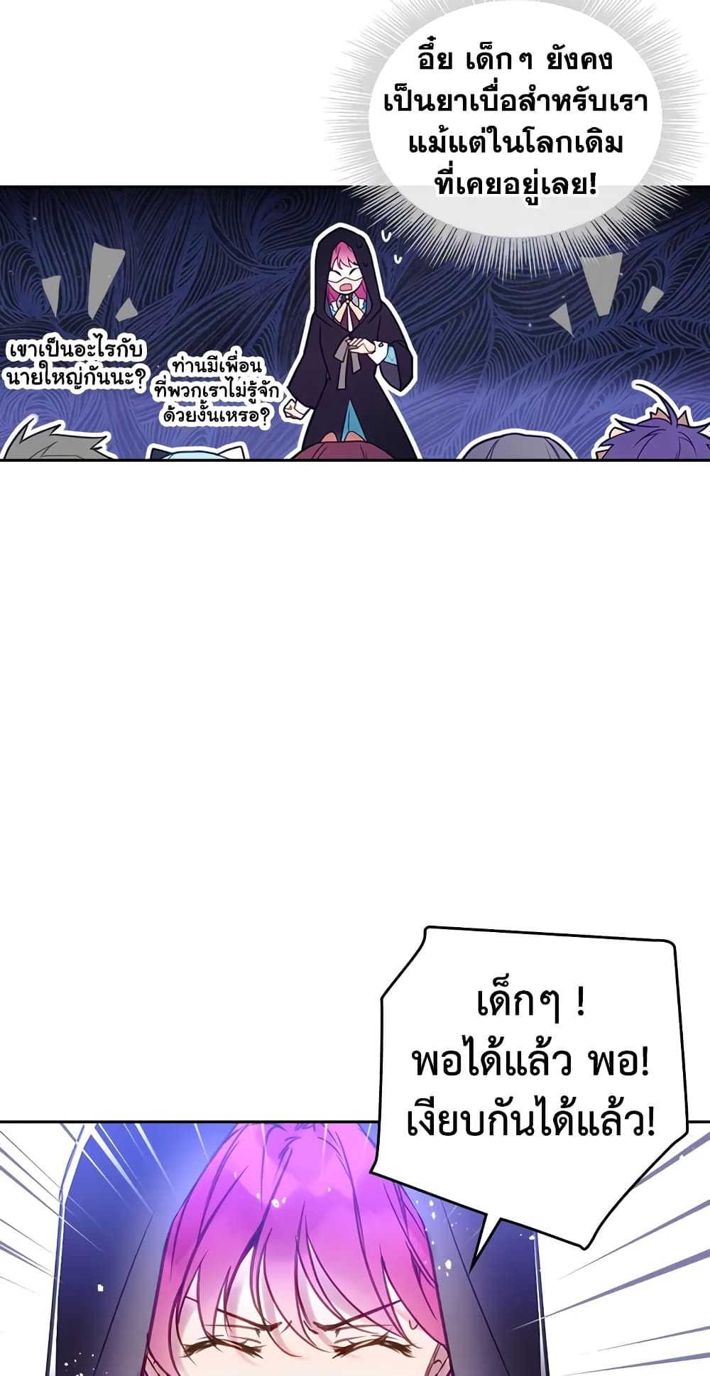 Death Is The Only Ending For The Villainess ตอนที่ 33 12