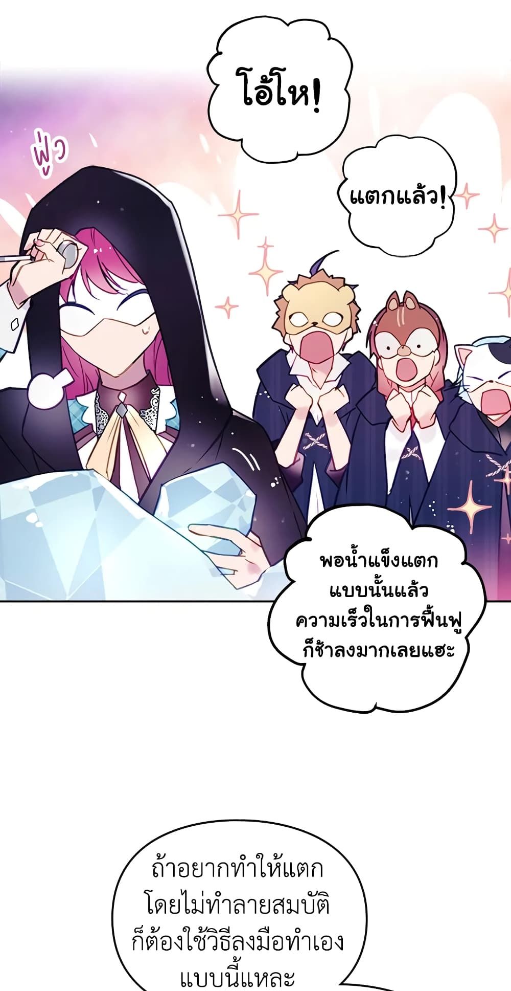 Death Is The Only Ending For The Villainess ตอนที่ 33 19