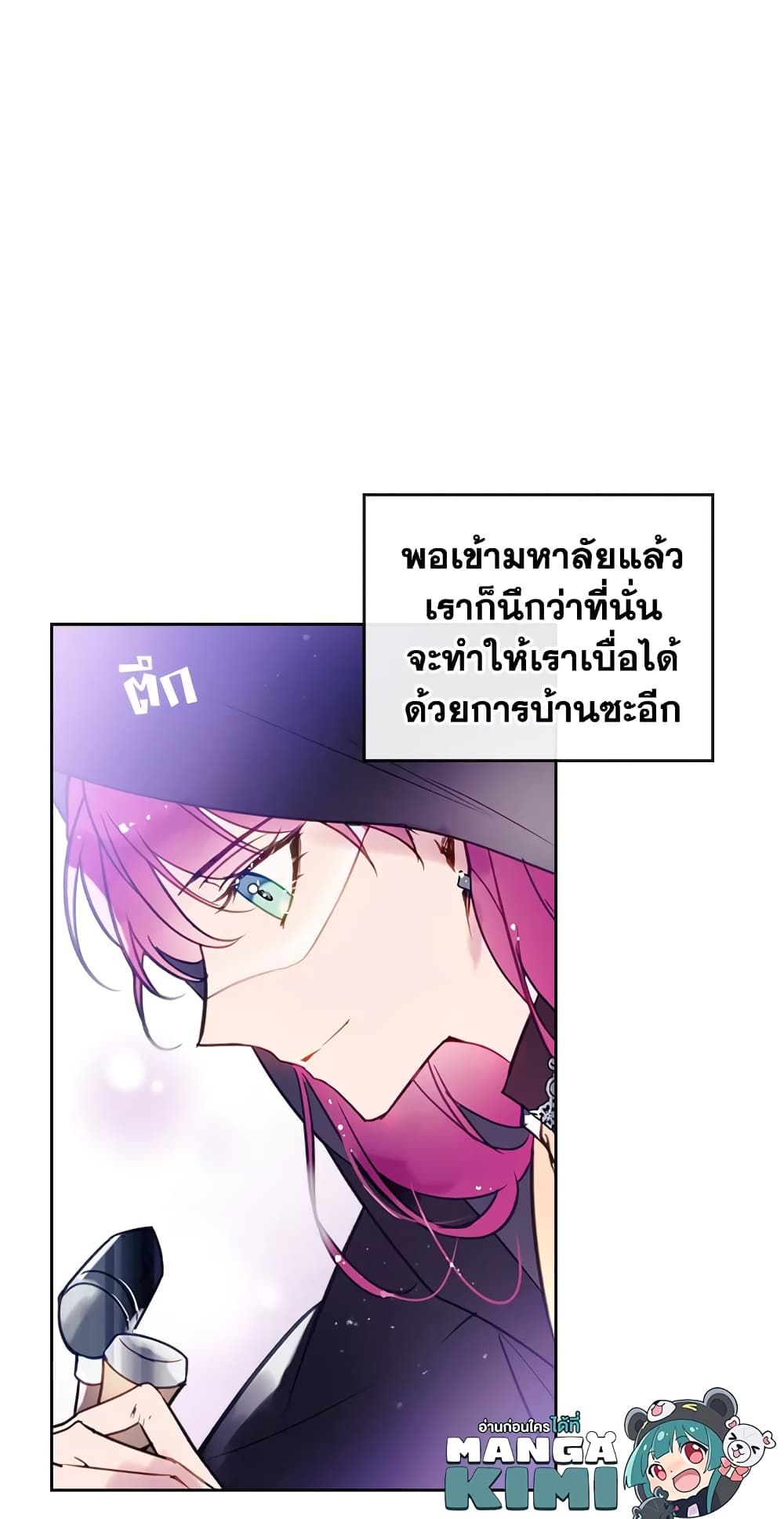 Death Is The Only Ending For The Villainess ตอนที่ 33 22