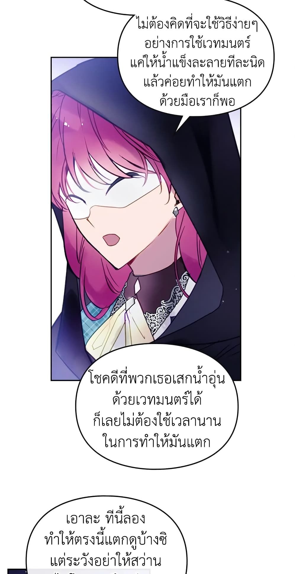 Death Is The Only Ending For The Villainess ตอนที่ 33 20