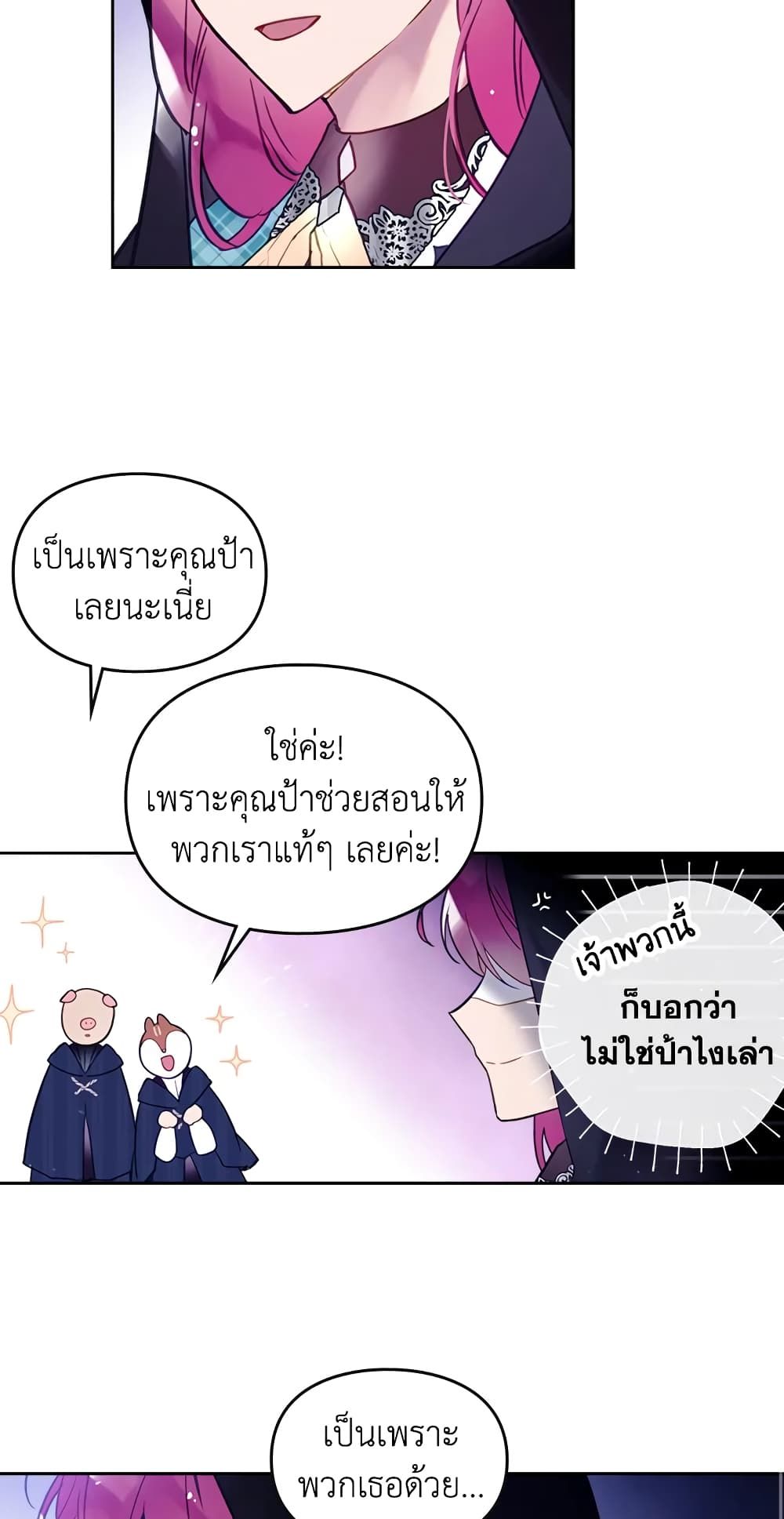 Death Is The Only Ending For The Villainess ตอนที่ 33 26