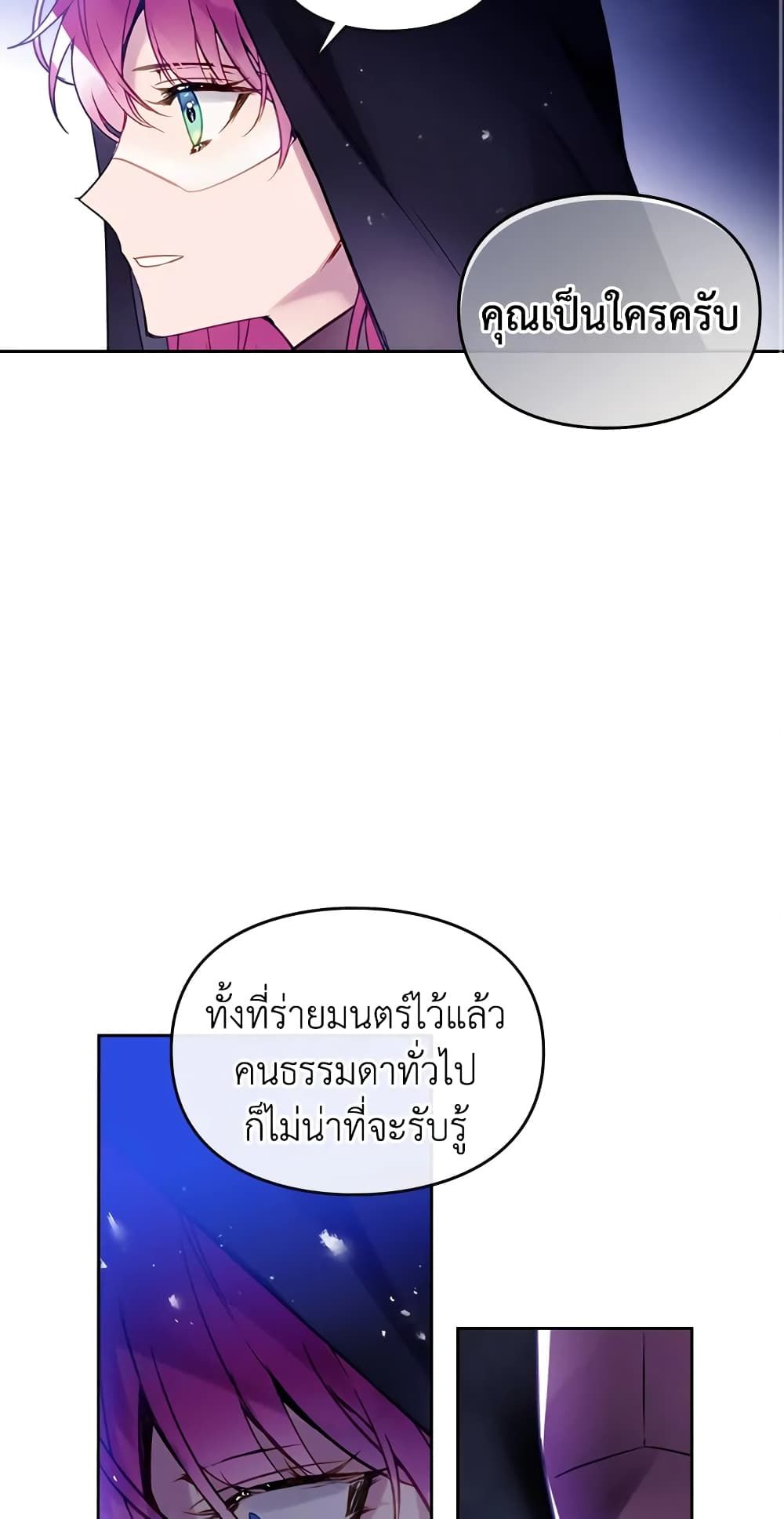 Death Is The Only Ending For The Villainess ตอนที่ 33 27