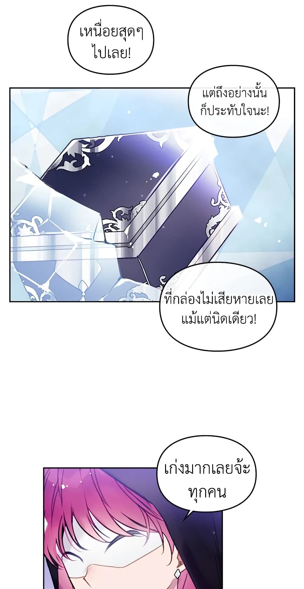 Death Is The Only Ending For The Villainess ตอนที่ 33 25