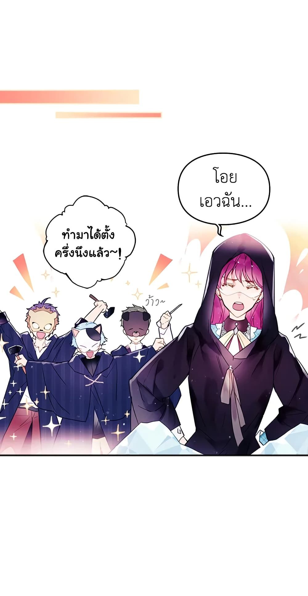 Death Is The Only Ending For The Villainess ตอนที่ 33 24