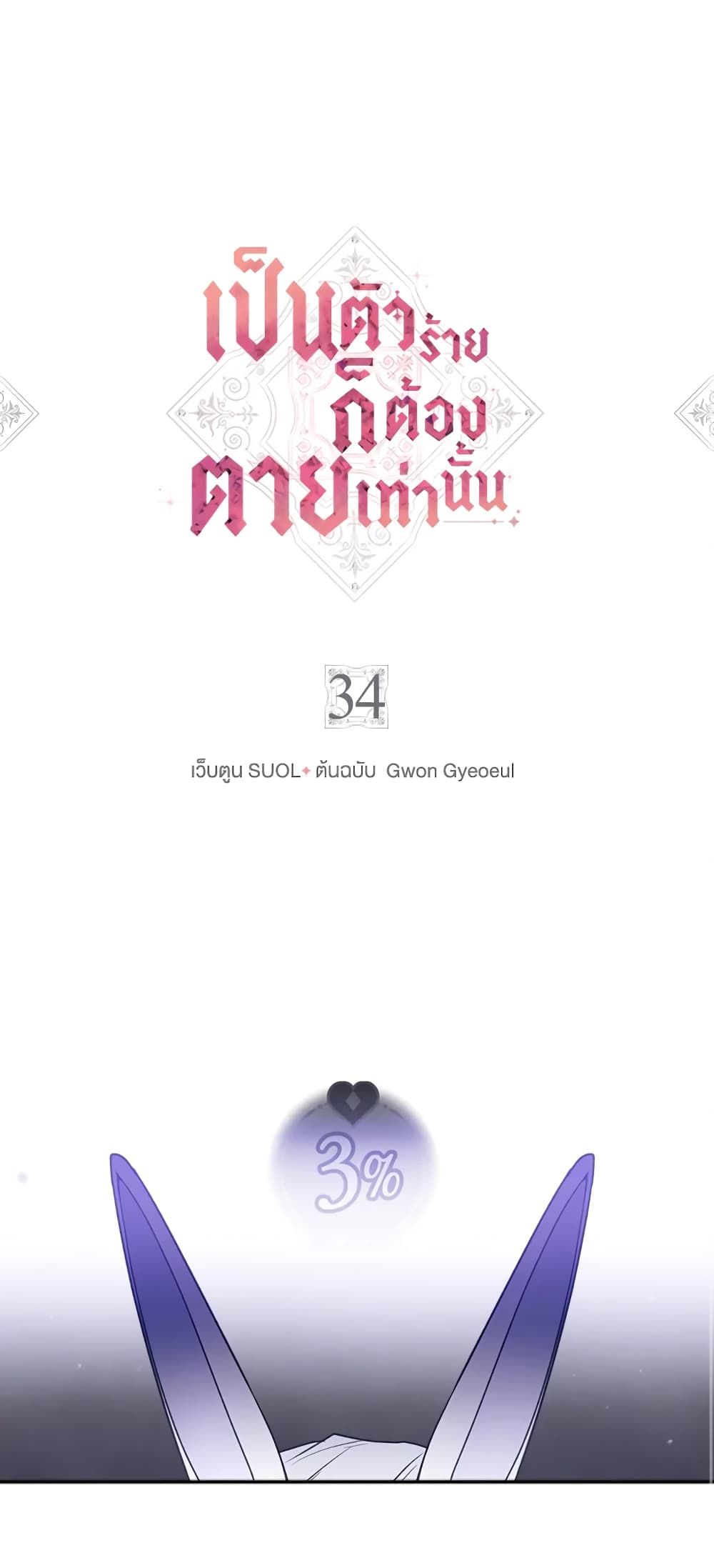 Death Is The Only Ending For The Villainess ตอนที่ 34 2