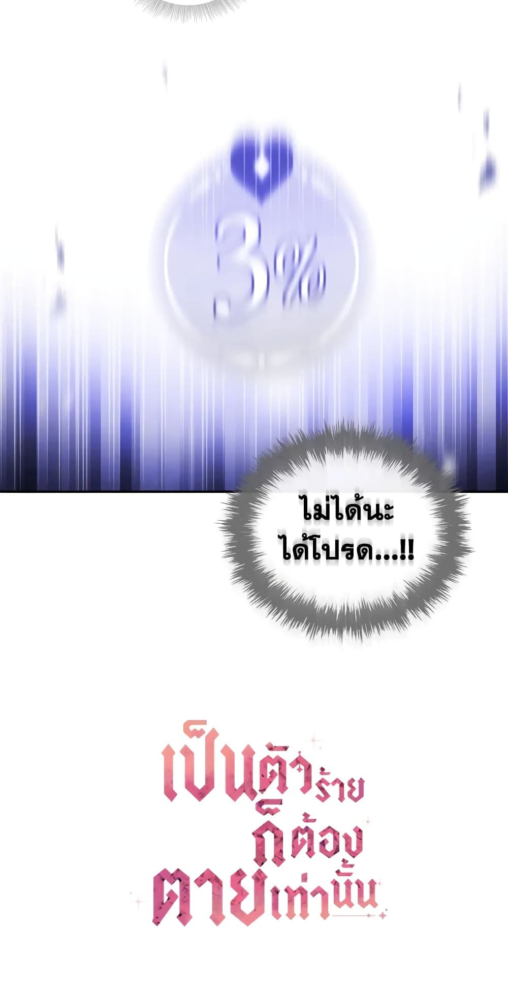 Death Is The Only Ending For The Villainess ตอนที่ 33 29