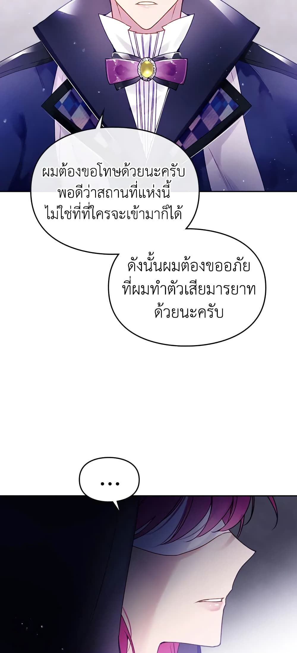 Death Is The Only Ending For The Villainess ตอนที่ 34 8