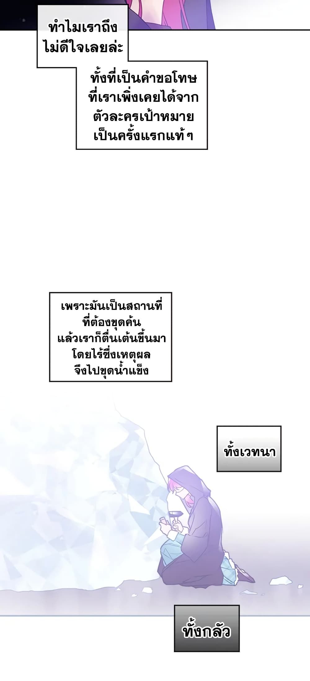 Death Is The Only Ending For The Villainess ตอนที่ 34 9