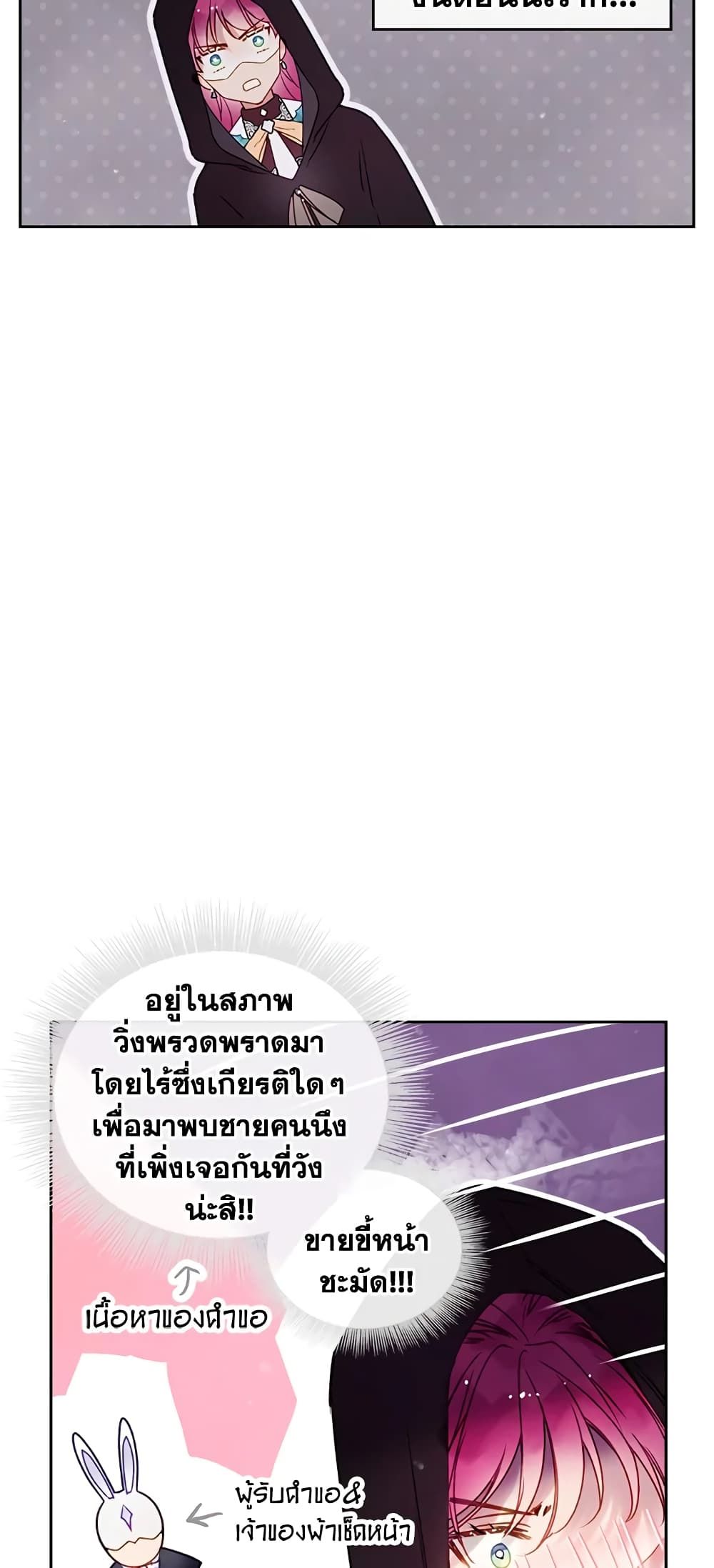 Death Is The Only Ending For The Villainess ตอนที่ 34 18