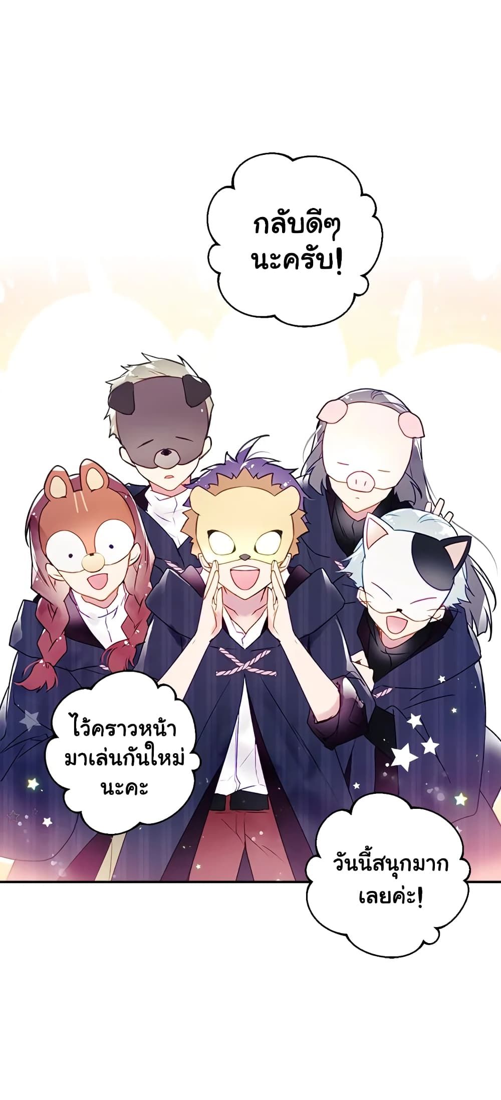 Death Is The Only Ending For The Villainess ตอนที่ 34 12
