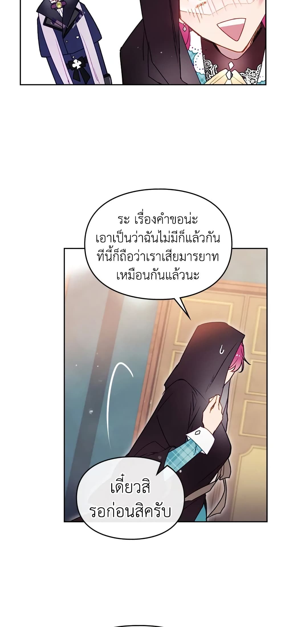 Death Is The Only Ending For The Villainess ตอนที่ 34 19