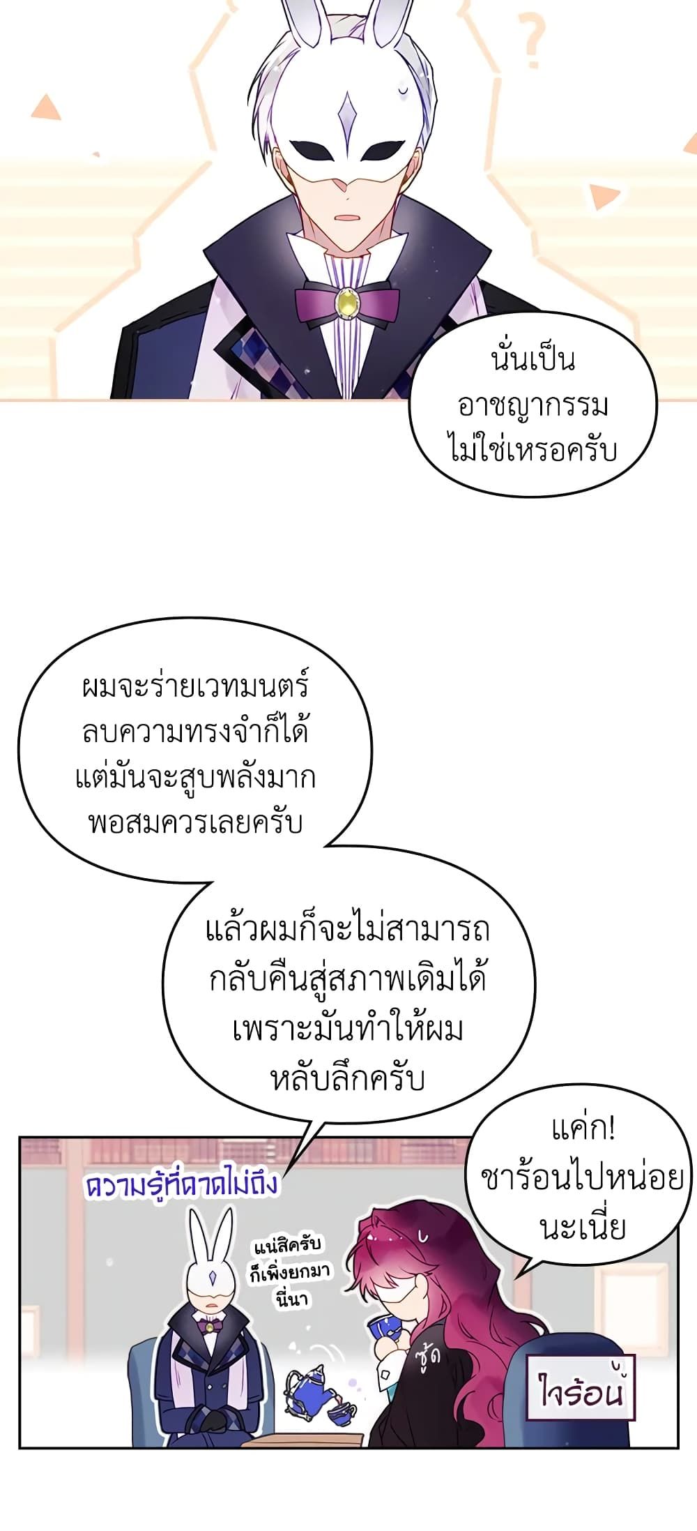 Death Is The Only Ending For The Villainess ตอนที่ 34 25