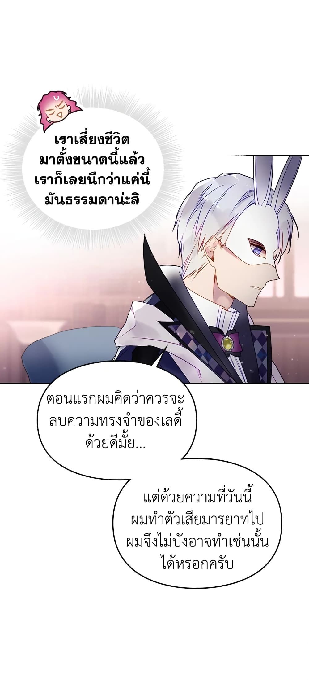 Death Is The Only Ending For The Villainess ตอนที่ 34 26