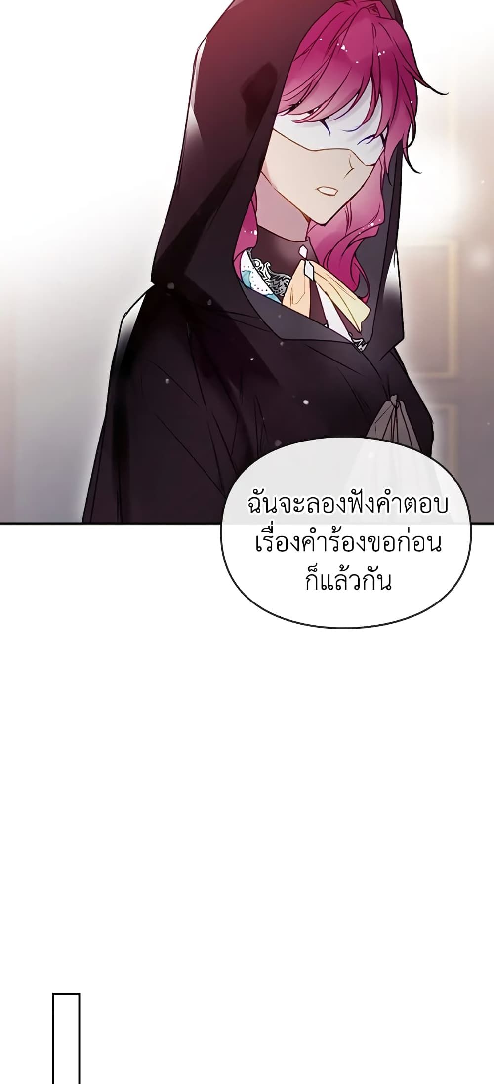 Death Is The Only Ending For The Villainess ตอนที่ 34 22