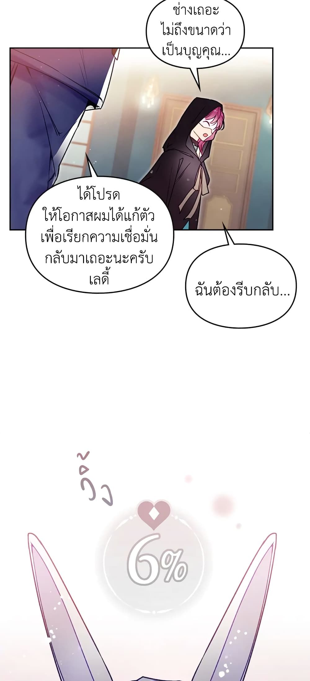 Death Is The Only Ending For The Villainess ตอนที่ 34 20