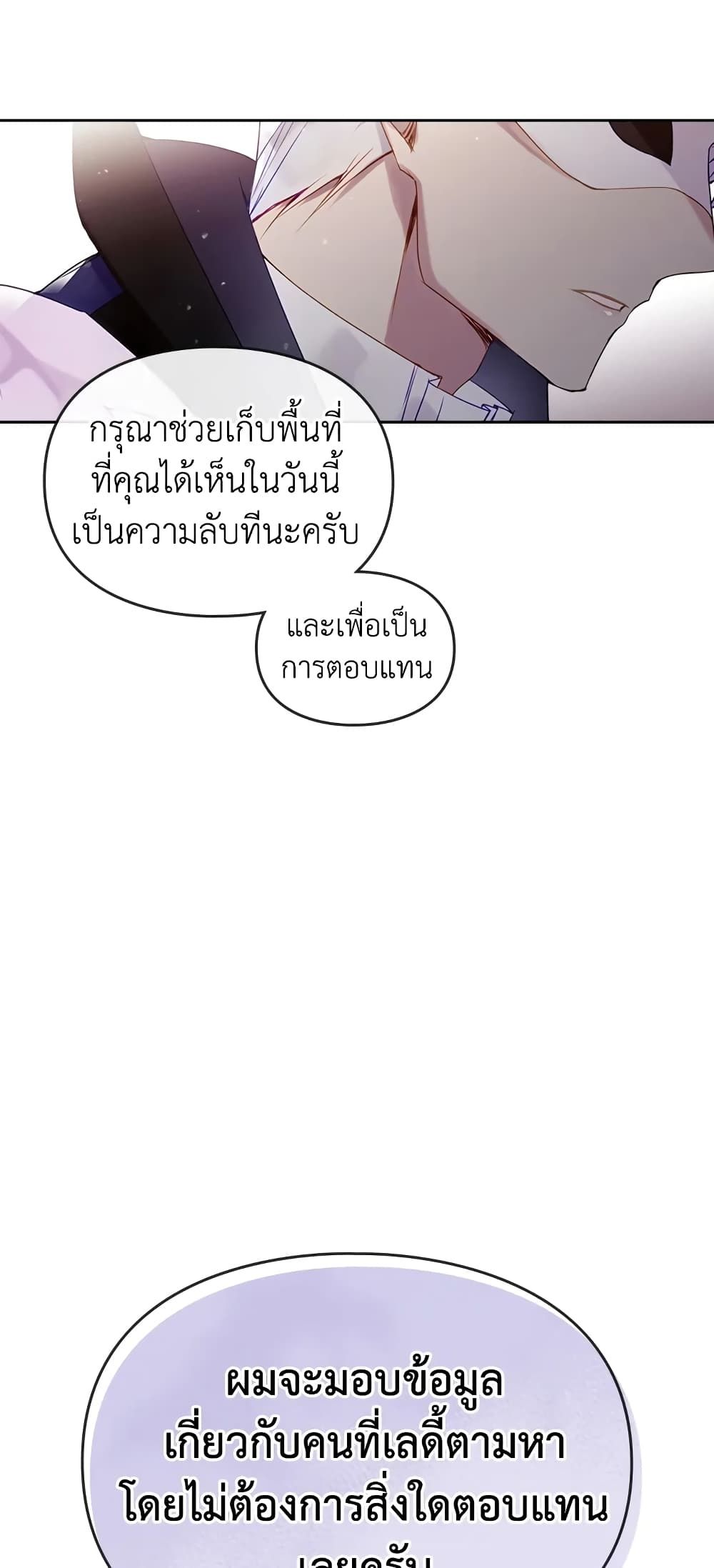 Death Is The Only Ending For The Villainess ตอนที่ 34 28