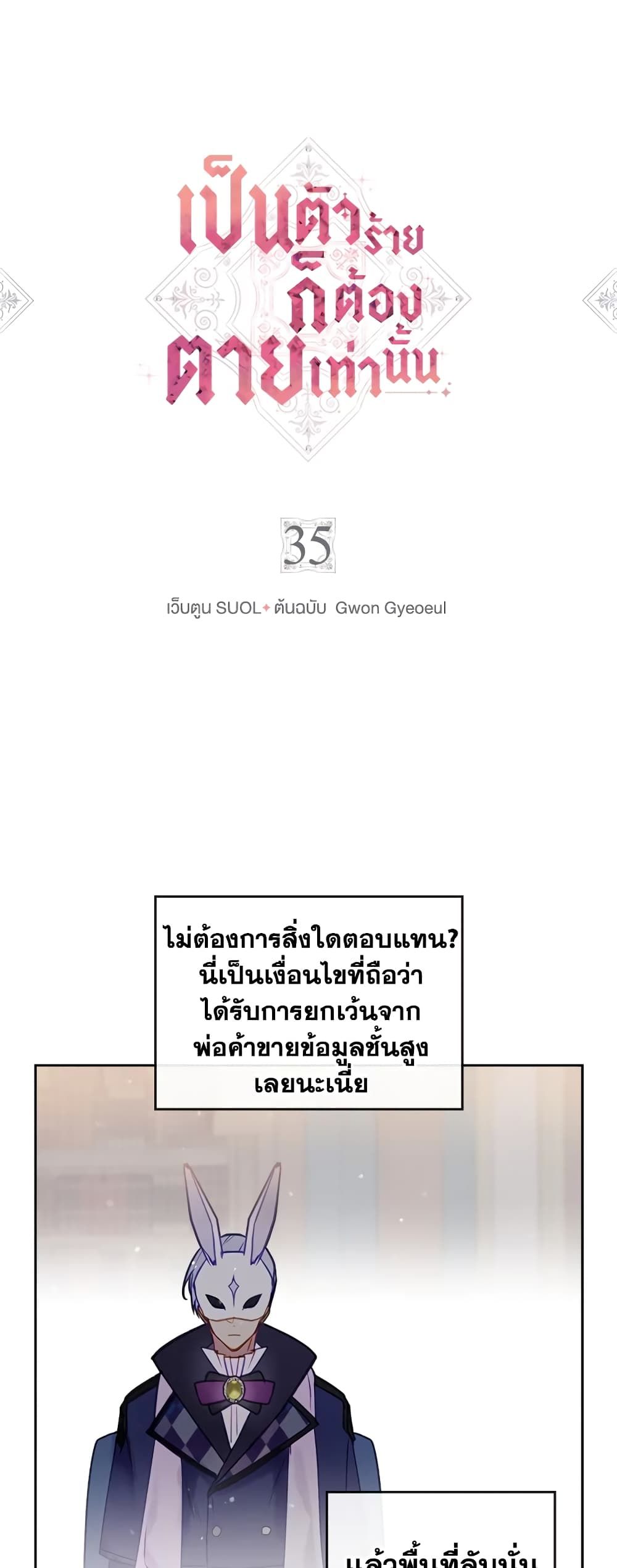Death Is The Only Ending For The Villainess ตอนที่ 35 2