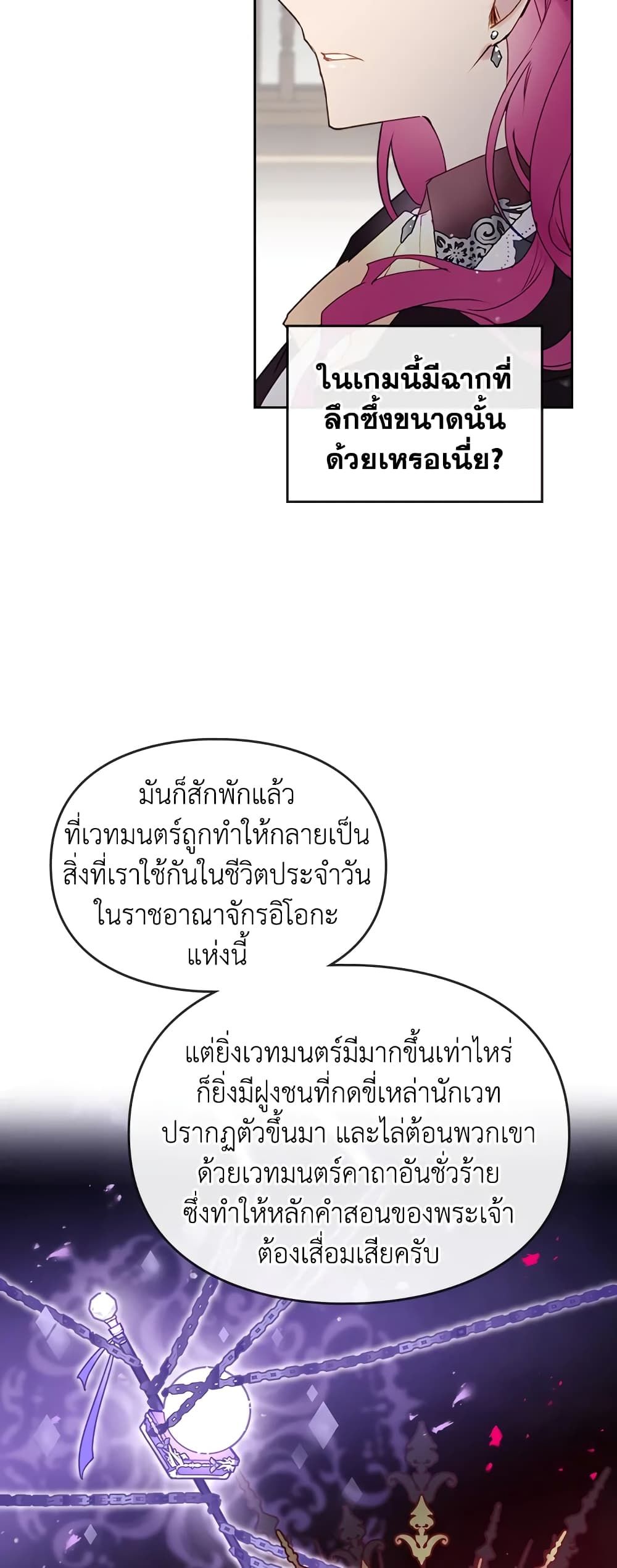 Death Is The Only Ending For The Villainess ตอนที่ 35 4