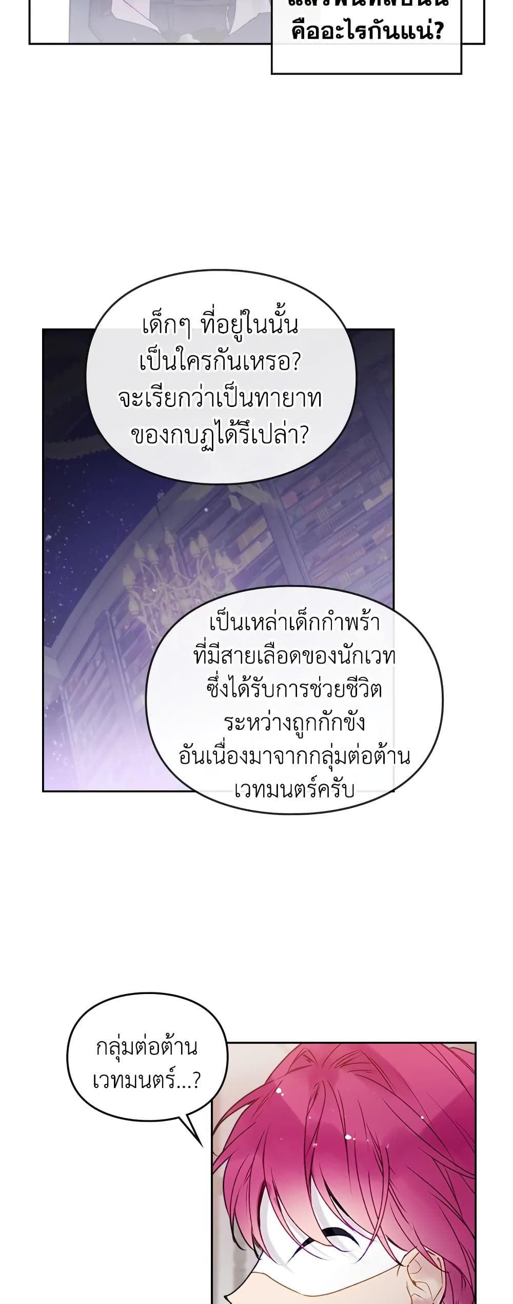 Death Is The Only Ending For The Villainess ตอนที่ 35 3