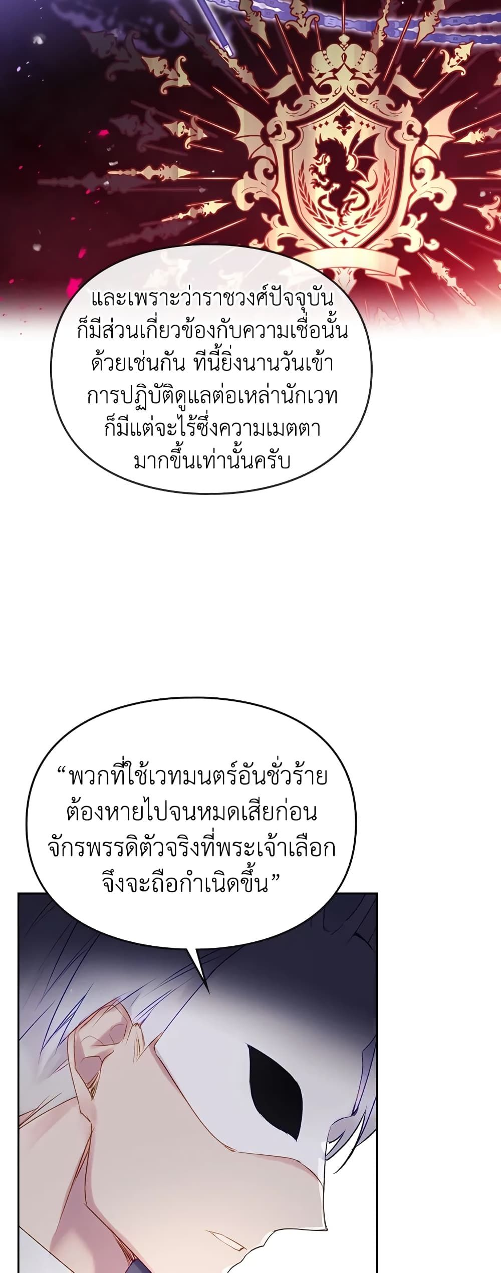 Death Is The Only Ending For The Villainess ตอนที่ 35 5