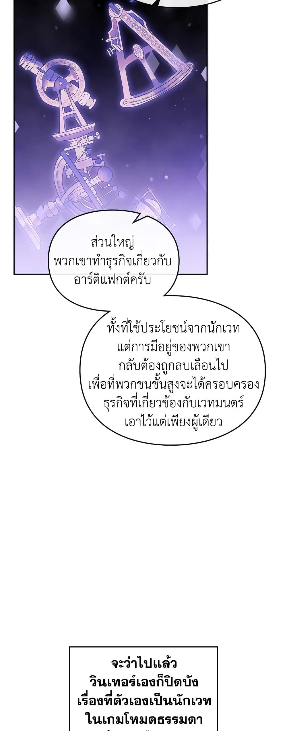 Death Is The Only Ending For The Villainess ตอนที่ 35 6