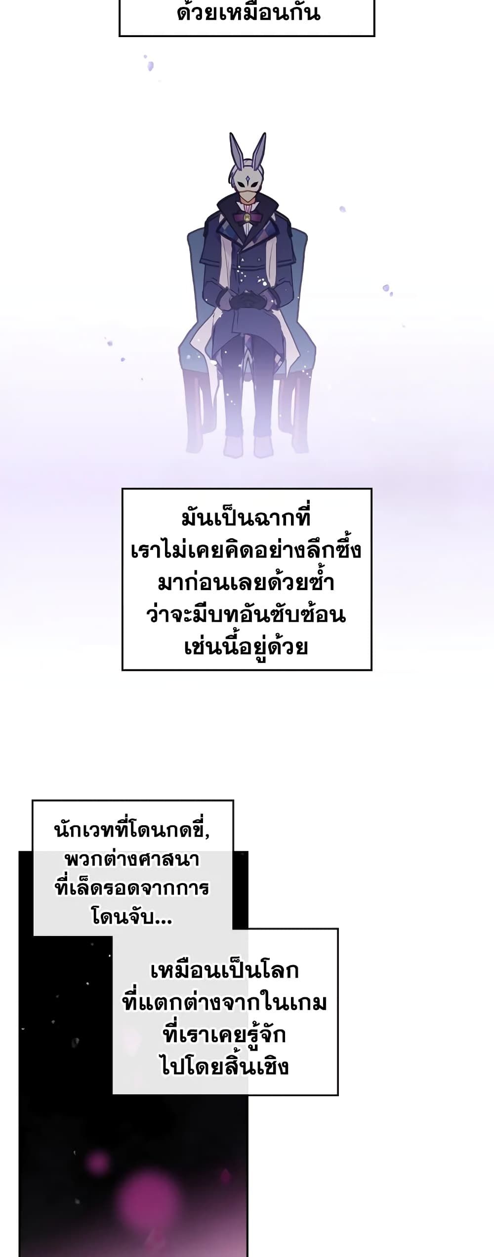 Death Is The Only Ending For The Villainess ตอนที่ 35 7