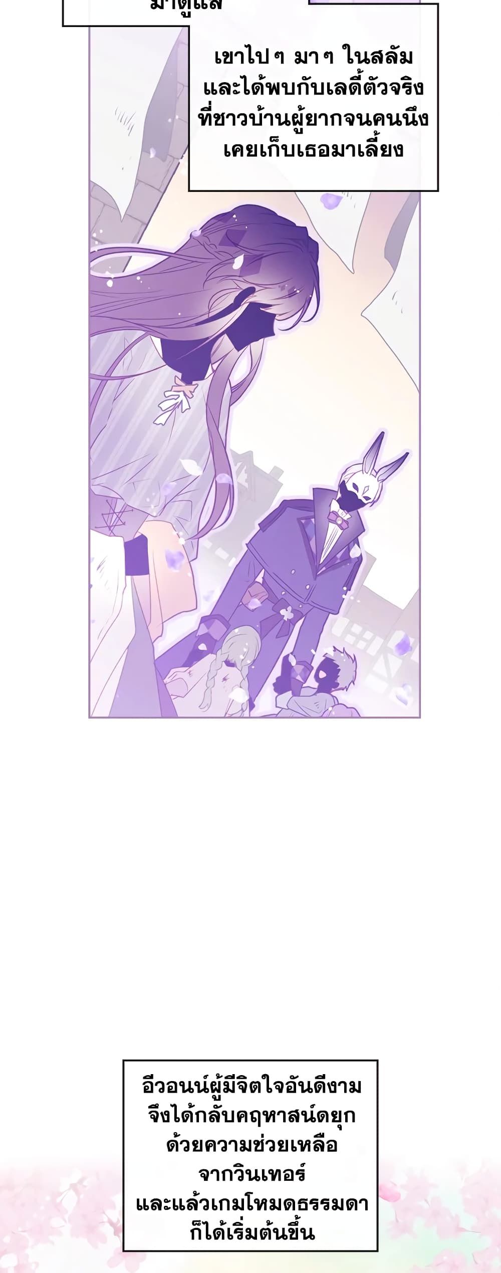 Death Is The Only Ending For The Villainess ตอนที่ 35 11