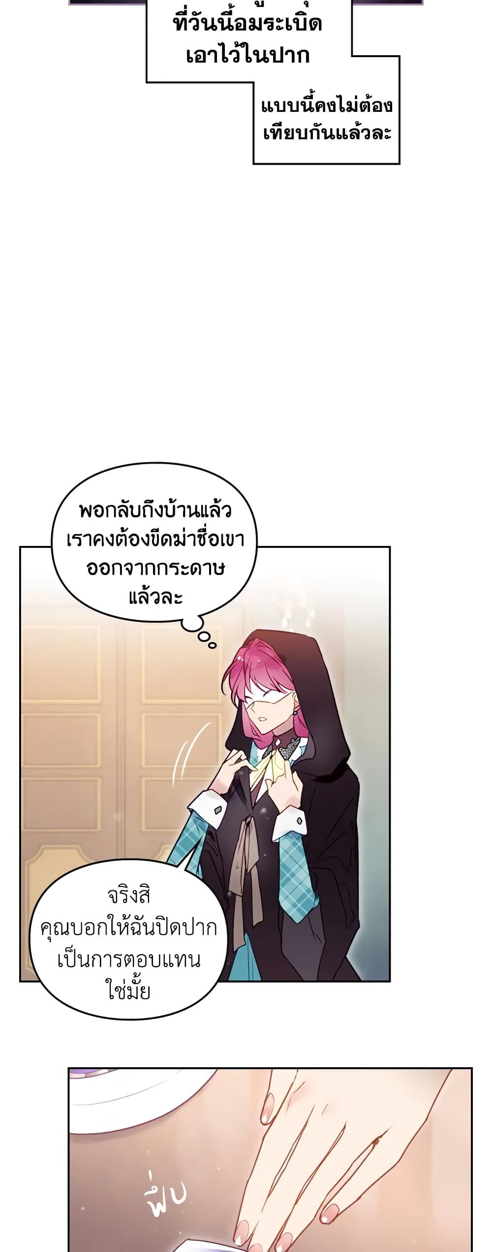 Death Is The Only Ending For The Villainess ตอนที่ 35 19