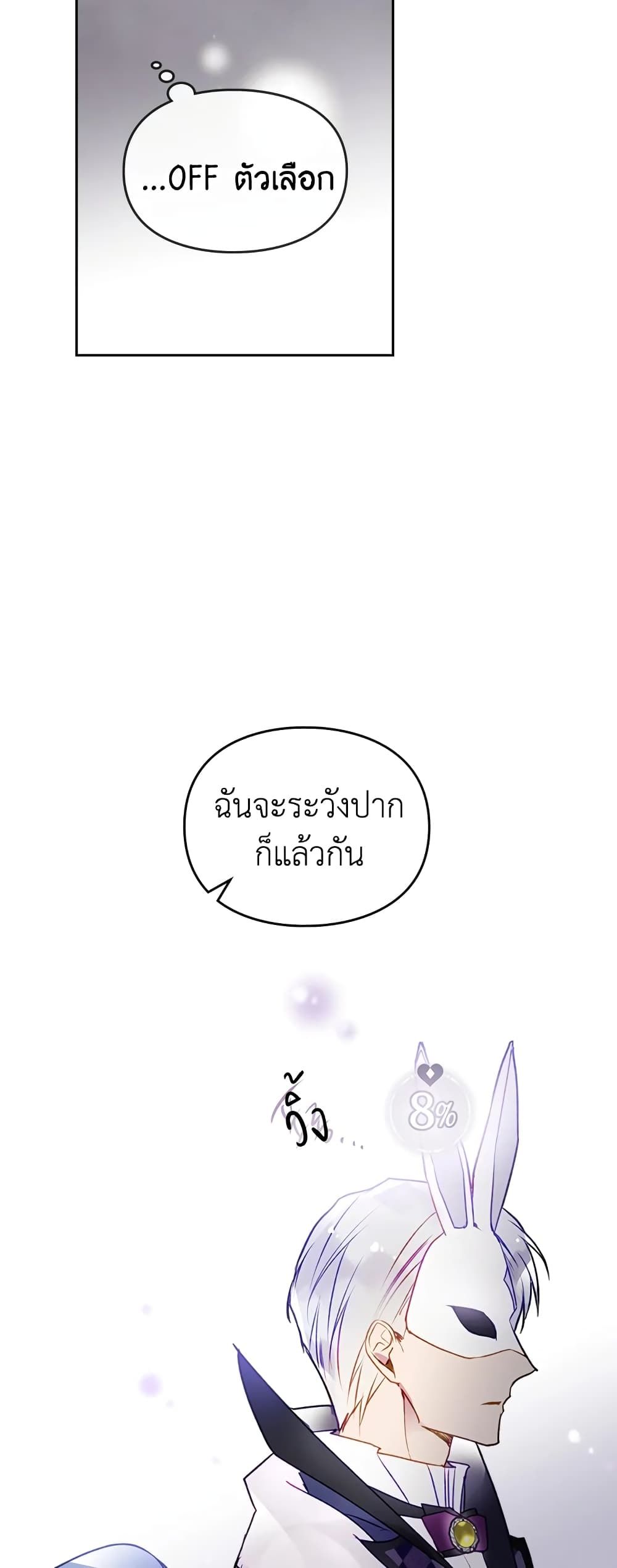 Death Is The Only Ending For The Villainess ตอนที่ 35 16