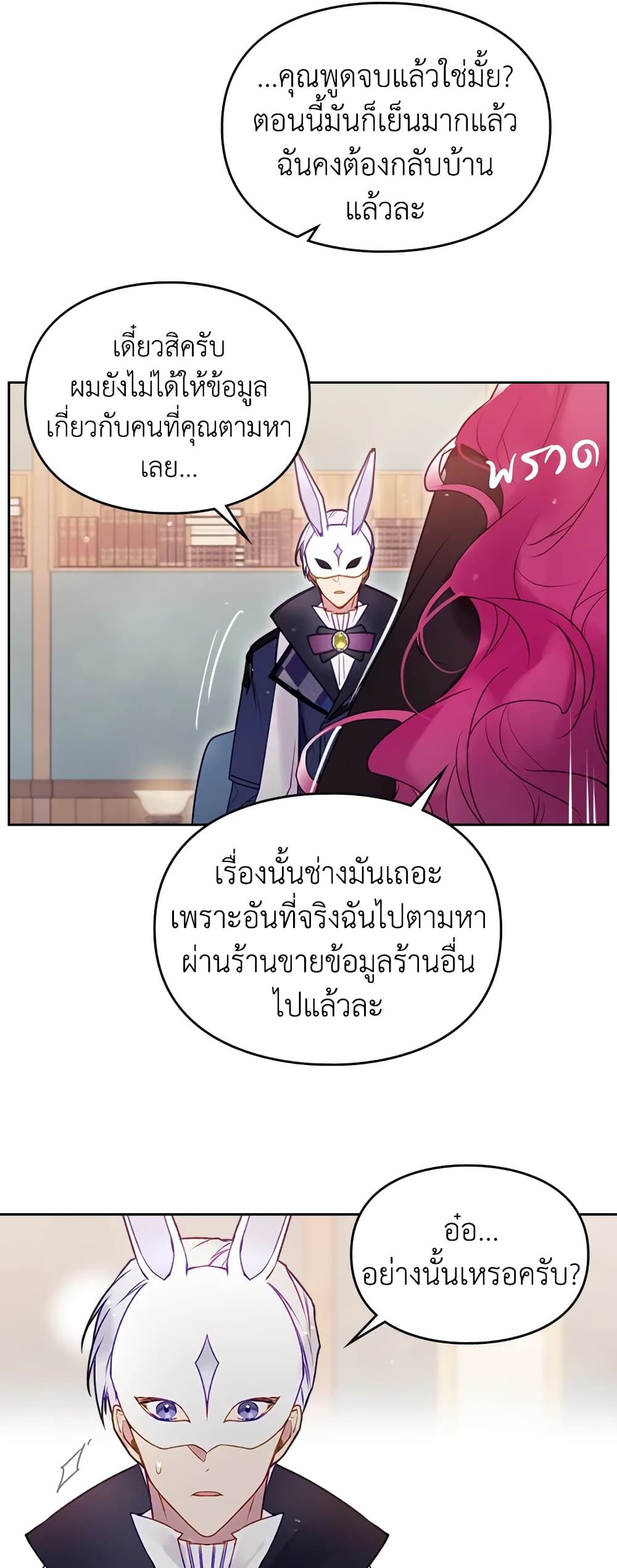 Death Is The Only Ending For The Villainess ตอนที่ 35 18