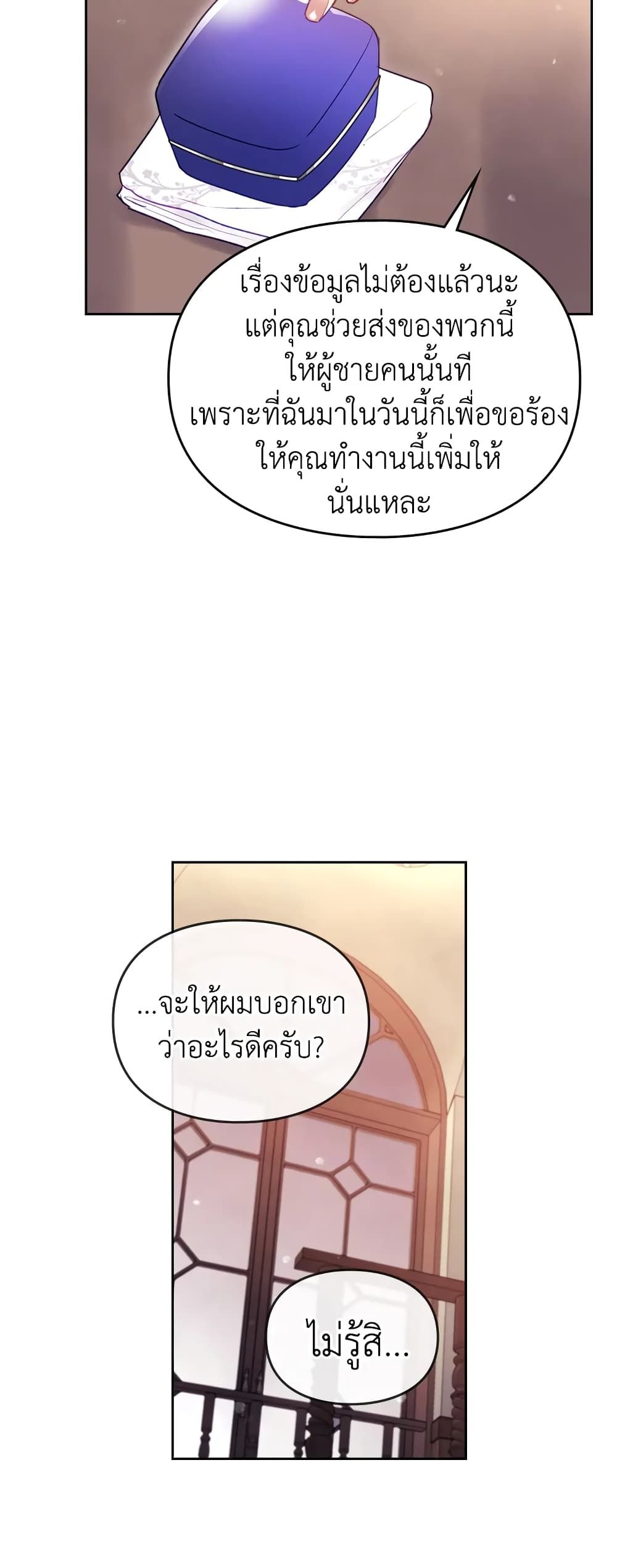Death Is The Only Ending For The Villainess ตอนที่ 35 20