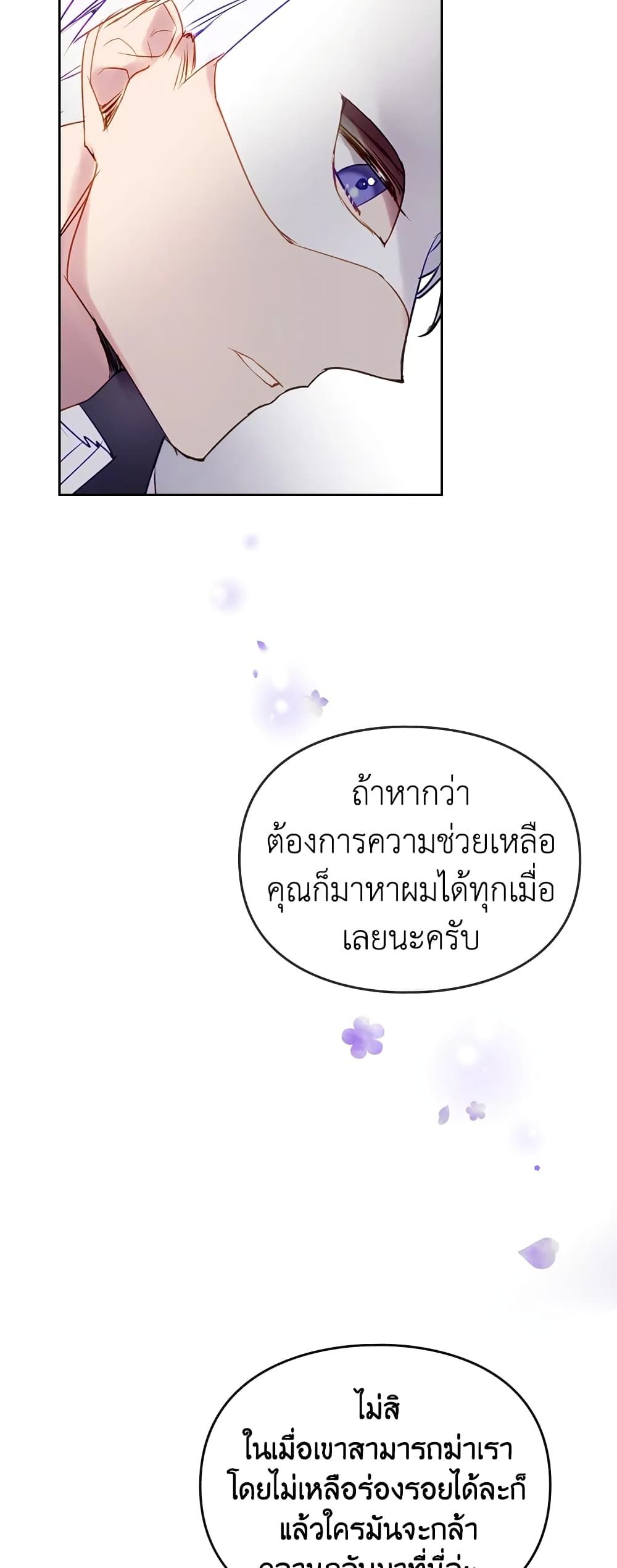 Death Is The Only Ending For The Villainess ตอนที่ 35 27