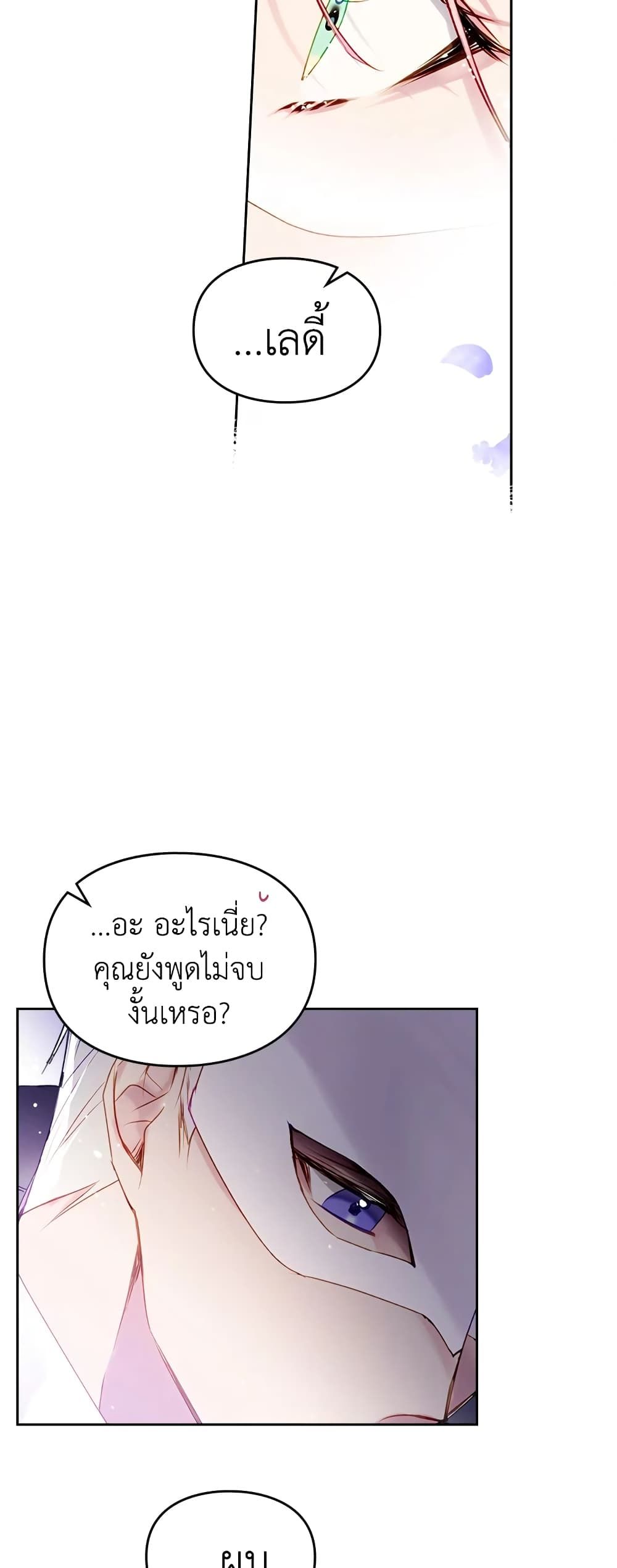Death Is The Only Ending For The Villainess ตอนที่ 35 24