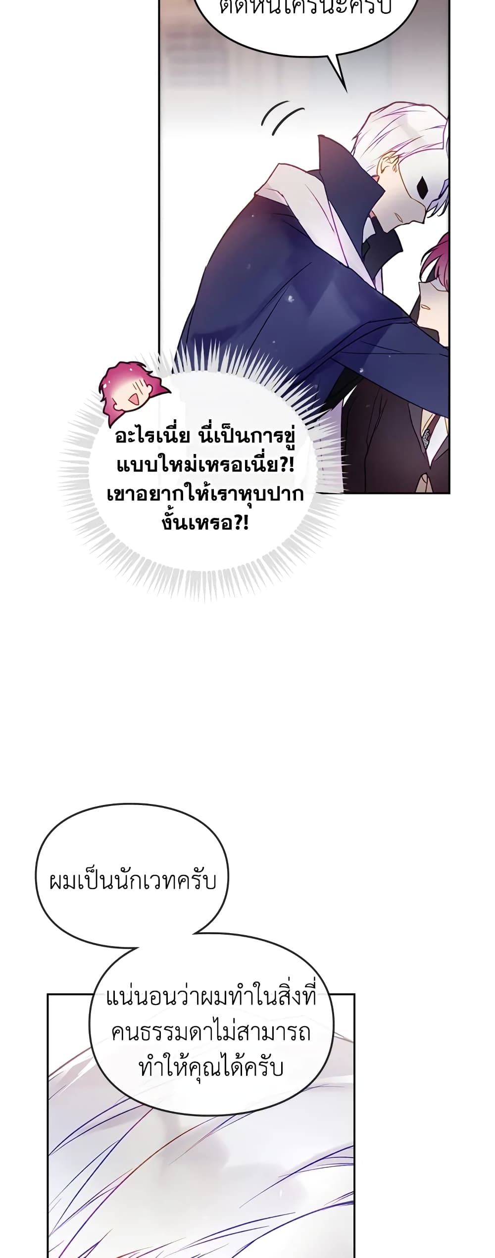 Death Is The Only Ending For The Villainess ตอนที่ 35 26