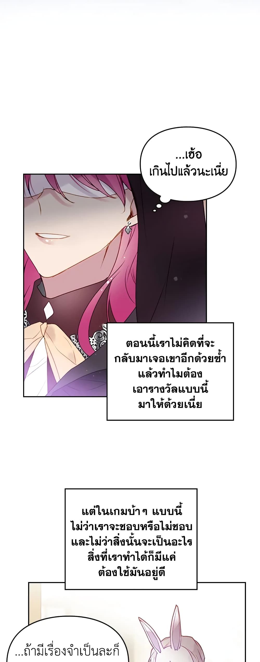 Death Is The Only Ending For The Villainess ตอนที่ 35 28