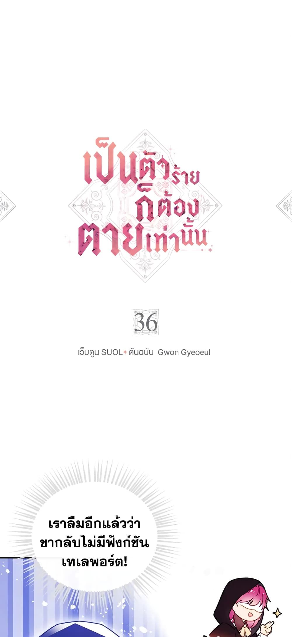 Death Is The Only Ending For The Villainess ตอนที่ 36 2