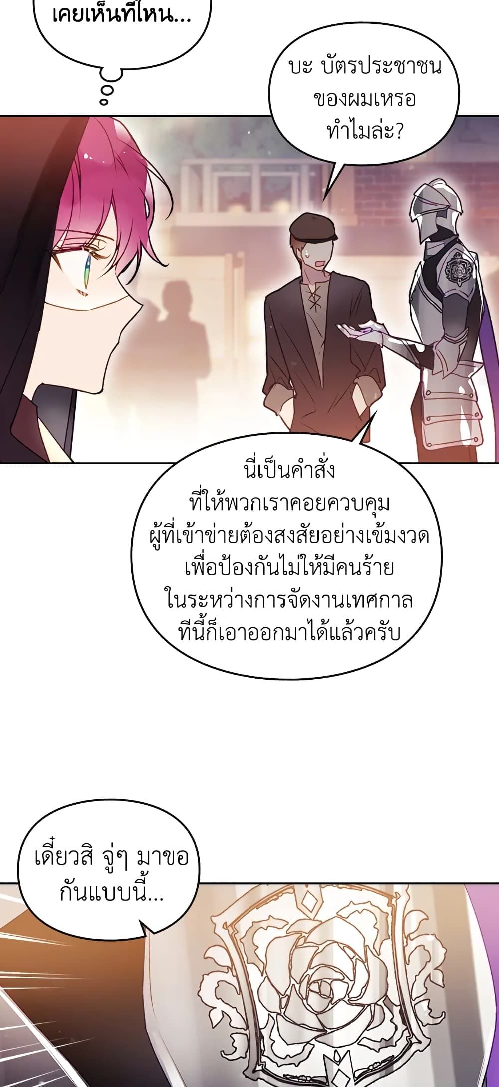 Death Is The Only Ending For The Villainess ตอนที่ 36 5
