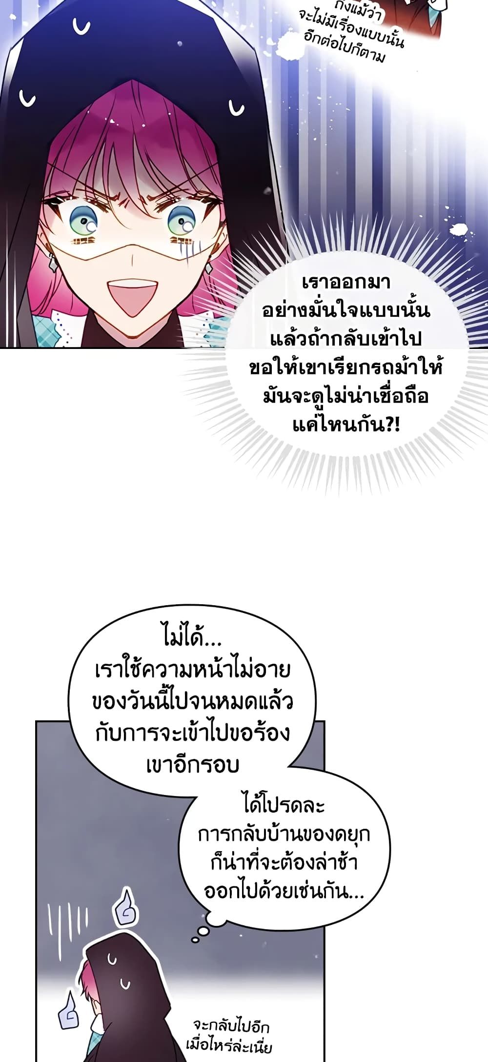 Death Is The Only Ending For The Villainess ตอนที่ 36 3