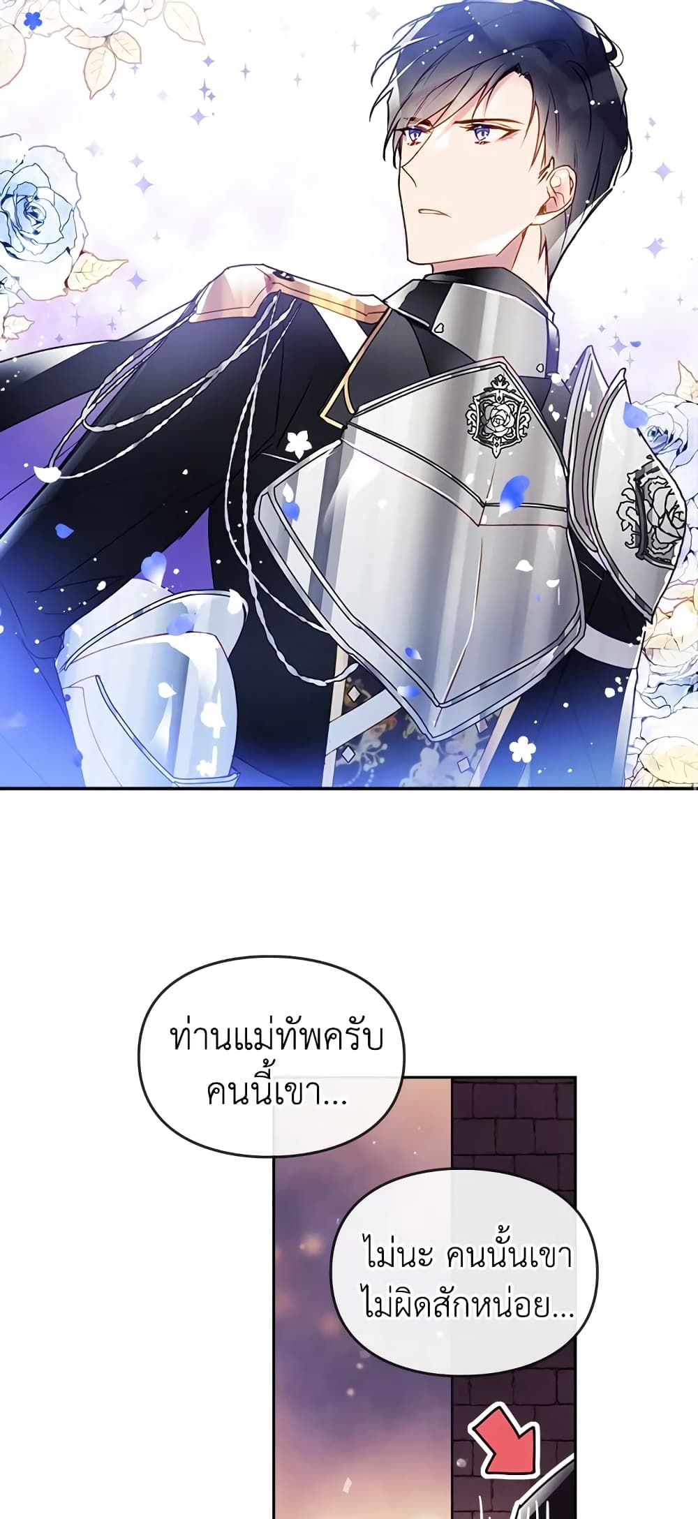 Death Is The Only Ending For The Villainess ตอนที่ 36 8