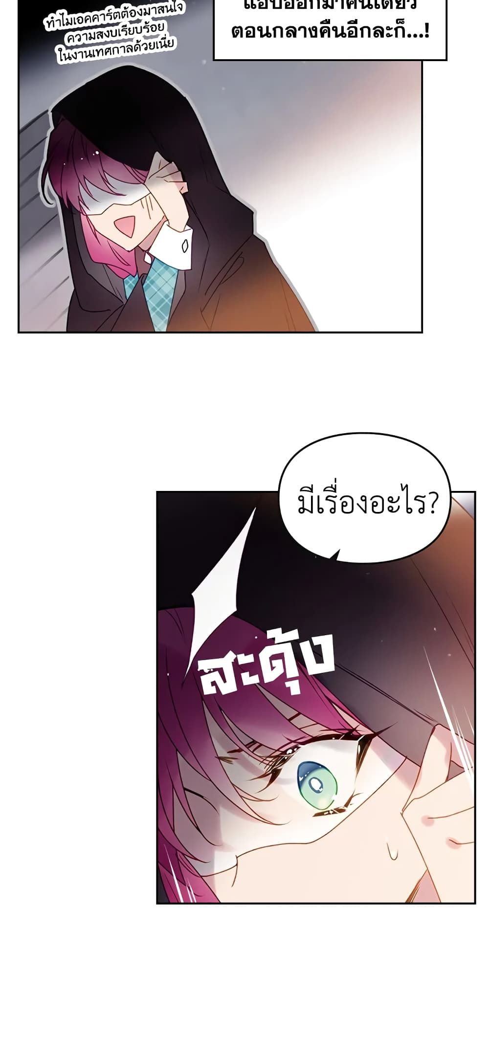 Death Is The Only Ending For The Villainess ตอนที่ 36 6