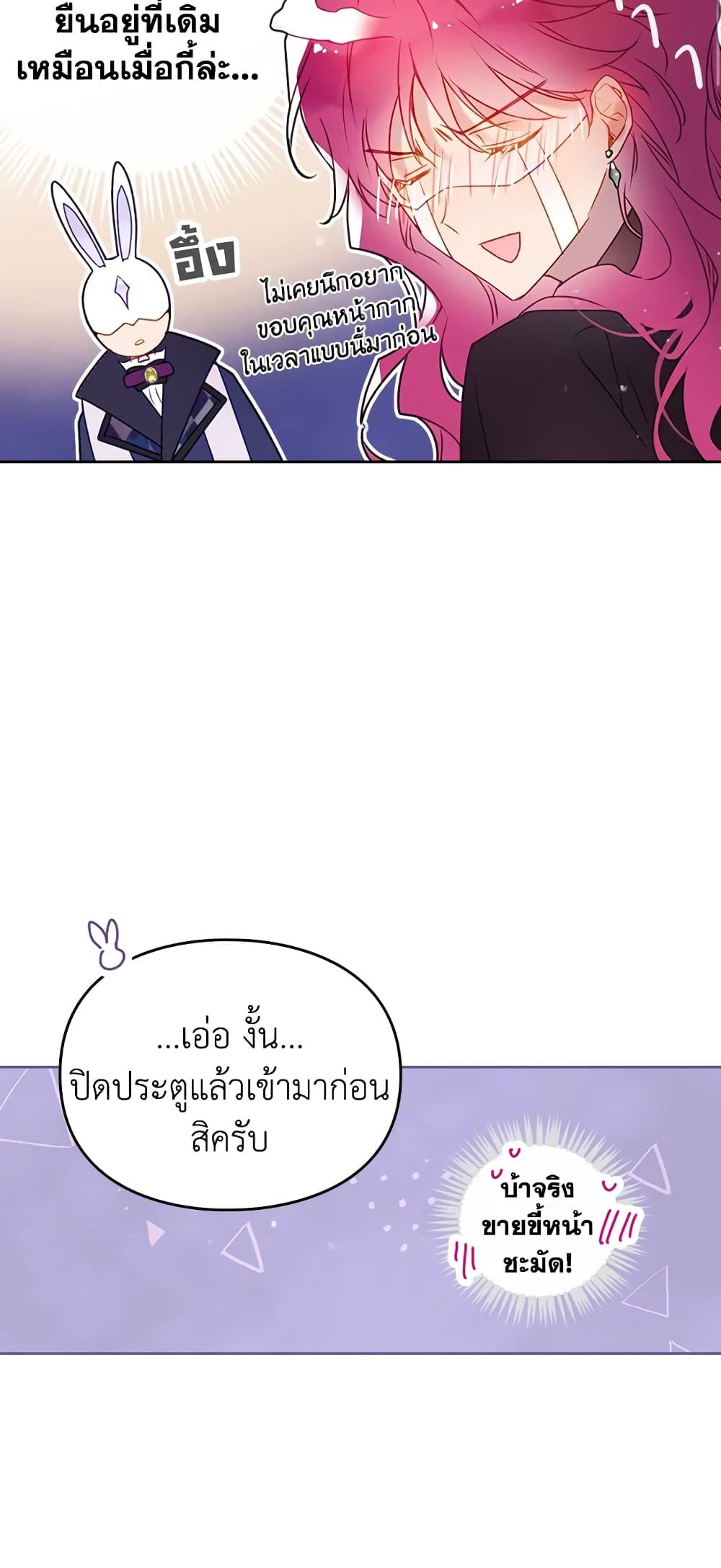 Death Is The Only Ending For The Villainess ตอนที่ 36 14