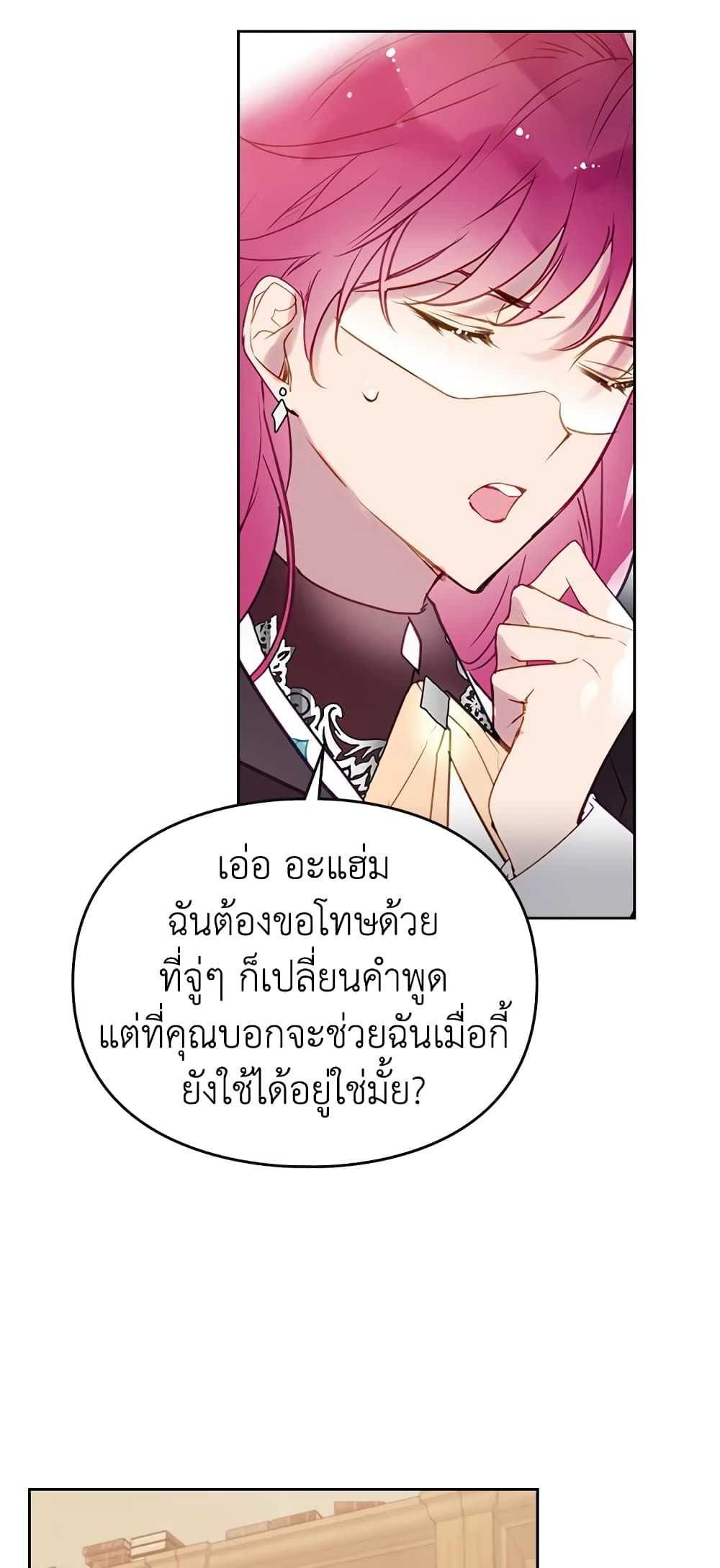 Death Is The Only Ending For The Villainess ตอนที่ 36 15