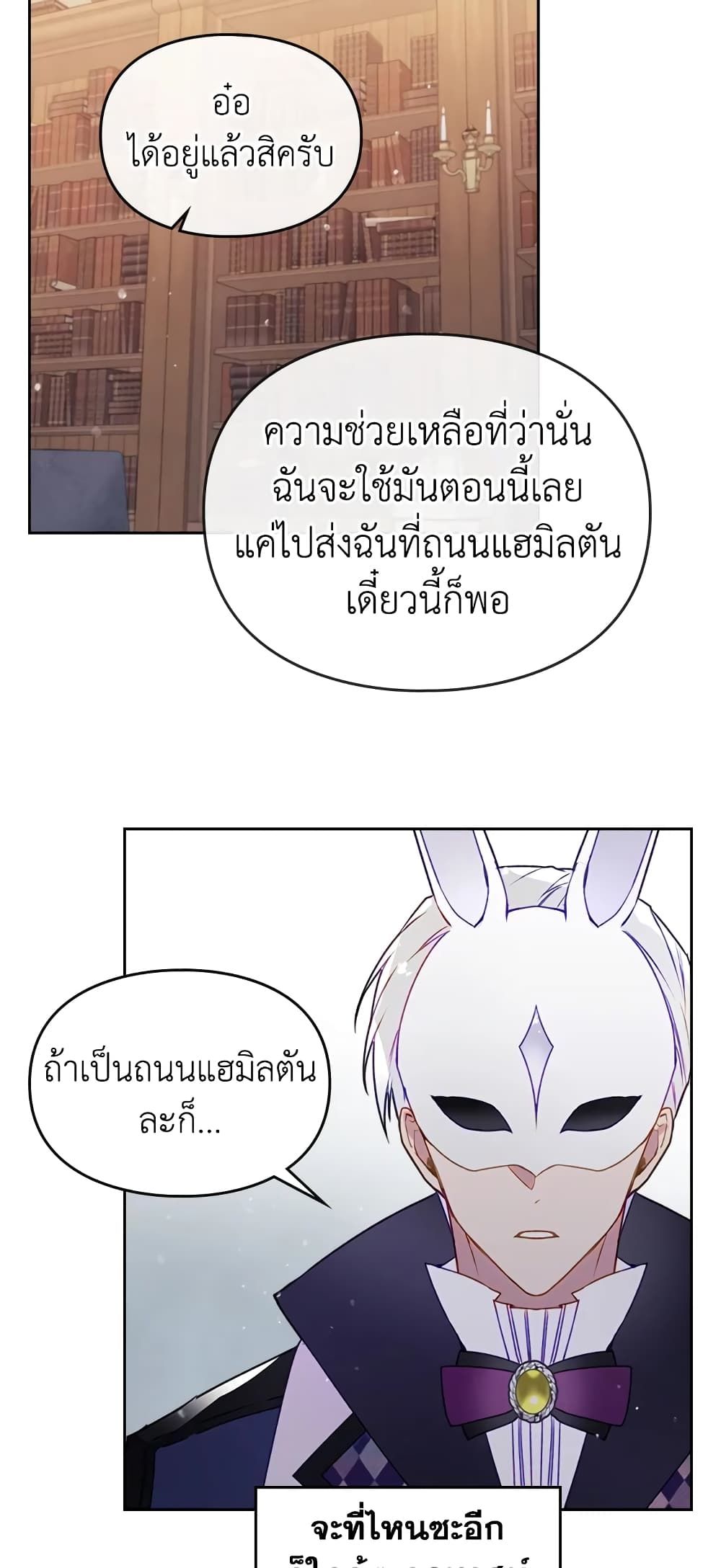 Death Is The Only Ending For The Villainess ตอนที่ 36 16