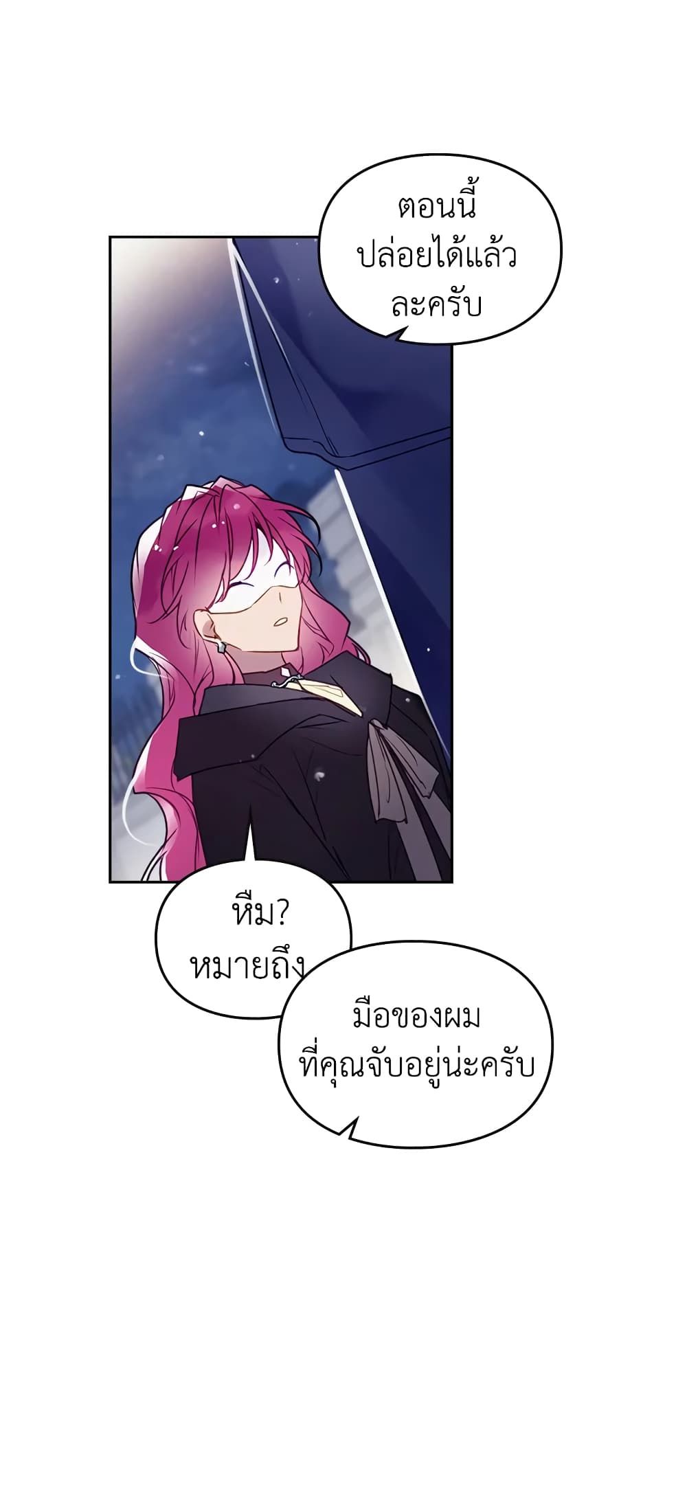 Death Is The Only Ending For The Villainess ตอนที่ 36 23