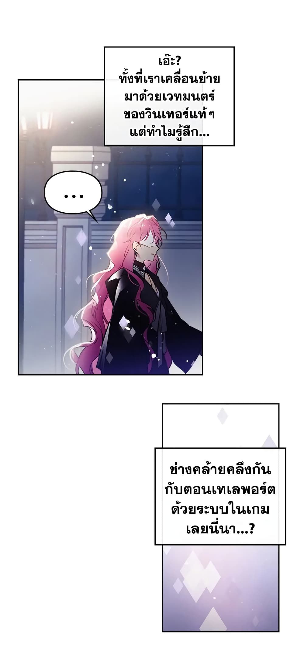 Death Is The Only Ending For The Villainess ตอนที่ 36 22