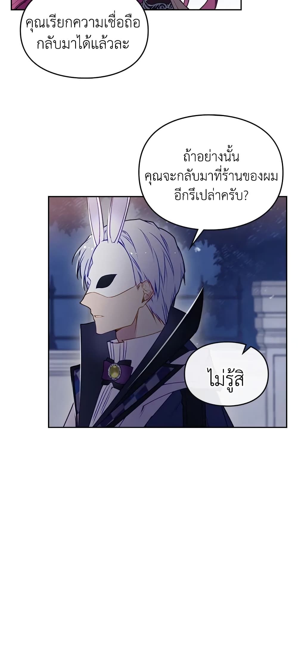 Death Is The Only Ending For The Villainess ตอนที่ 36 26