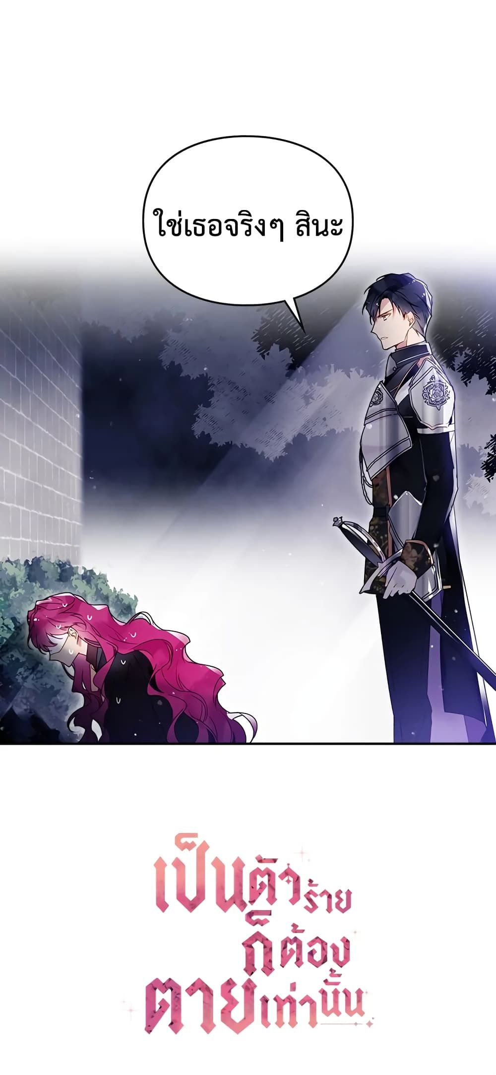 Death Is The Only Ending For The Villainess ตอนที่ 36 34