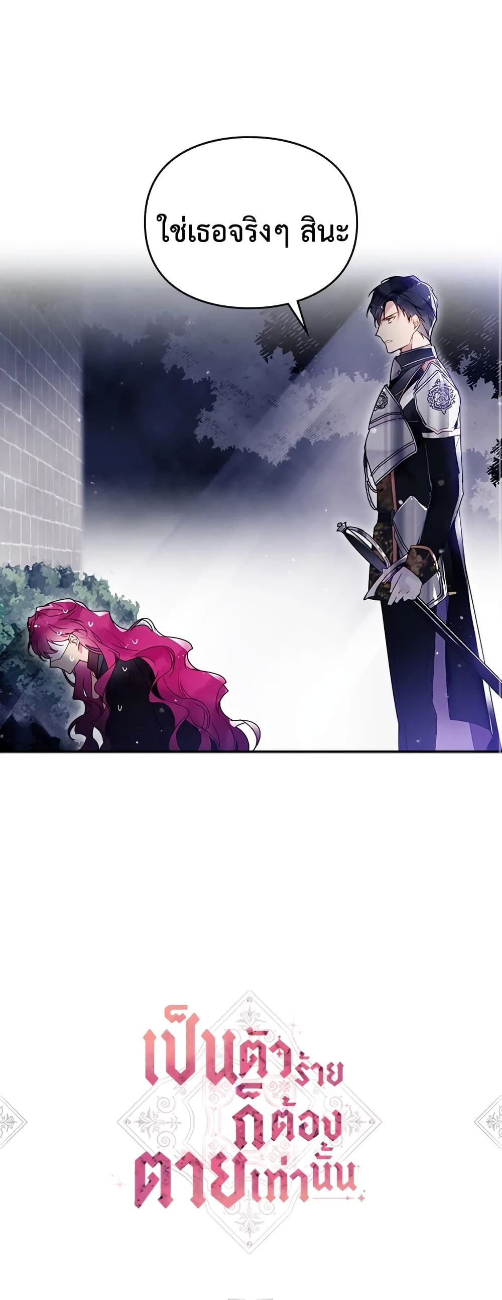 Death Is The Only Ending For The Villainess ตอนที่ 37 2